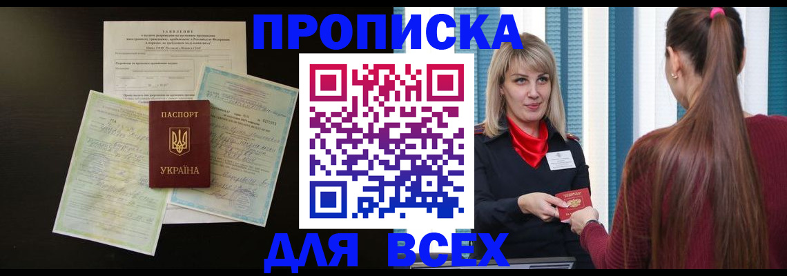 прописка в Елабуге