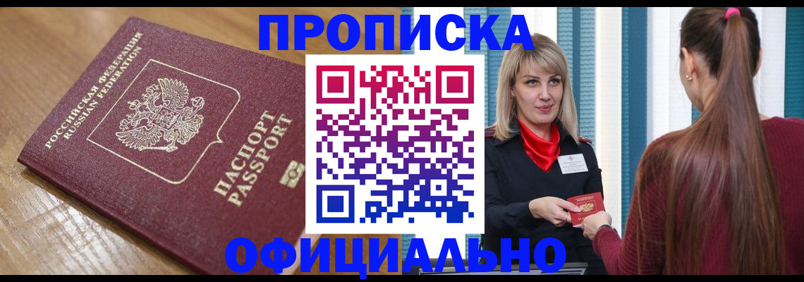 прописка в квартире в Елабуге